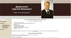 Desktop Screenshot of divisenko.ru